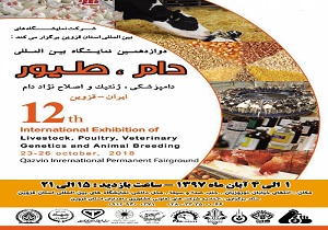 برپایی نمایشگاه دام وطیوردر قزوین