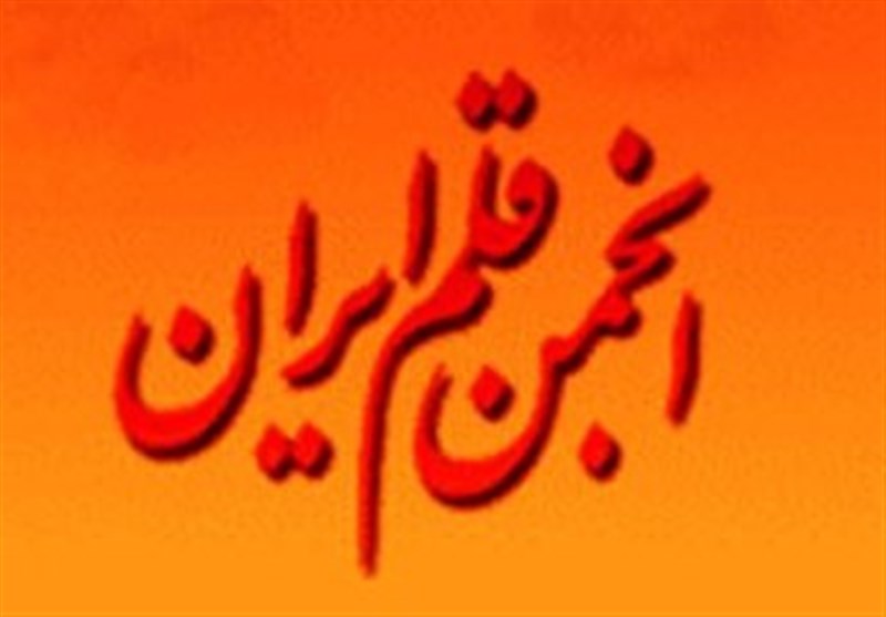 رئیس و نایب رئیس انجمن قلم معرفی شدند