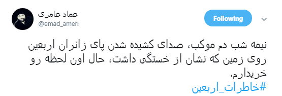 #خاطرات_اربعین کاربران فضای مجازی +تصاویر