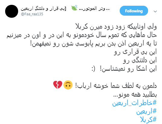 #خاطرات_اربعین کاربران فضای مجازی +تصاویر
