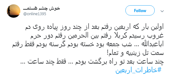 #خاطرات_اربعین کاربران فضای مجازی +تصاویر