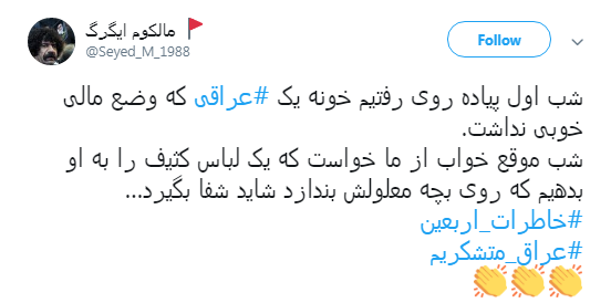 #خاطرات_اربعین کاربران فضای مجازی +تصاویر
