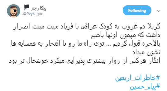 #خاطرات_اربعین کاربران فضای مجازی +تصاویر