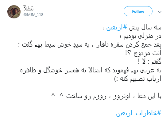 #خاطرات_اربعین کاربران فضای مجازی +تصاویر