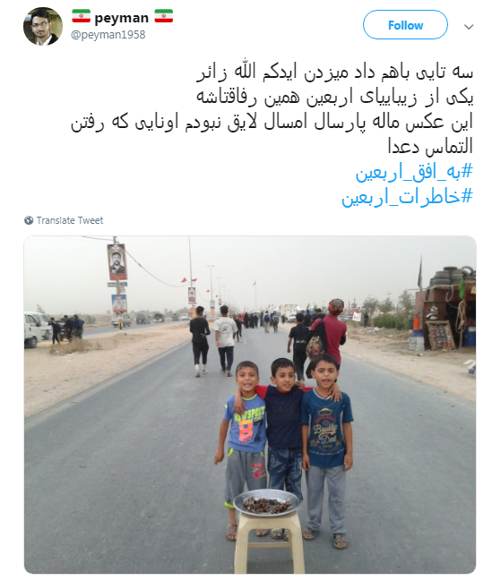 #خاطرات_اربعین کاربران فضای مجازی +تصاویر