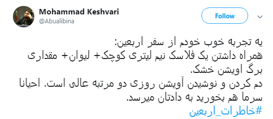 #خاطرات_اربعین کاربران فضای مجازی +تصاویر