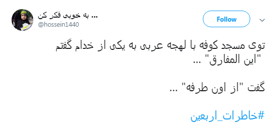#خاطرات_اربعین کاربران فضای مجازی +تصاویر