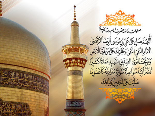 عکس&zwnj;نوشته&zwnj;های زیبا به مناسبت فرارسیدن شهادت امام رضا(ع)
