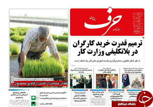 صفحه نخست روزنامه&zwnj;های سه شنبه یکم آبان ماه مازندران