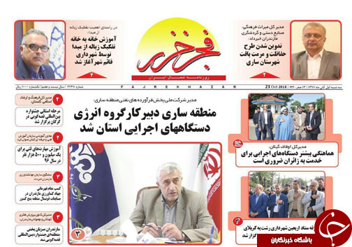 صفحه نخست روزنامه&zwnj;های سه شنبه یکم آبان ماه مازندران