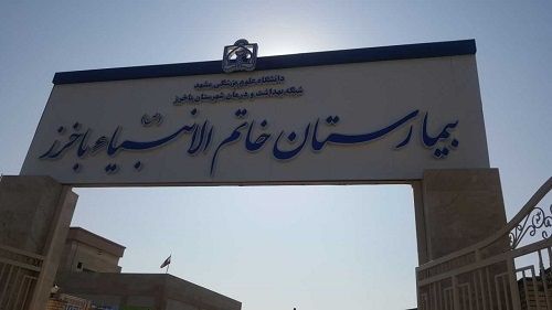 بیمارستان خاتم الانبیا (ص) شهرستان باخرز افتتاح شد