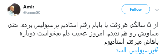 #پرسپولیس_السد :تو را من چشم در راهم ... فينال آسيا +تصاویر