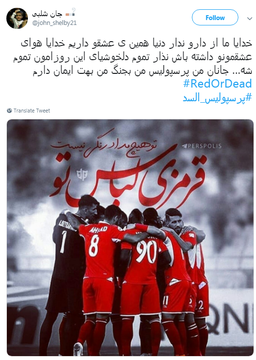 #پرسپولیس_السد :تو را من چشم در راهم ... فينال آسيا +تصاویر