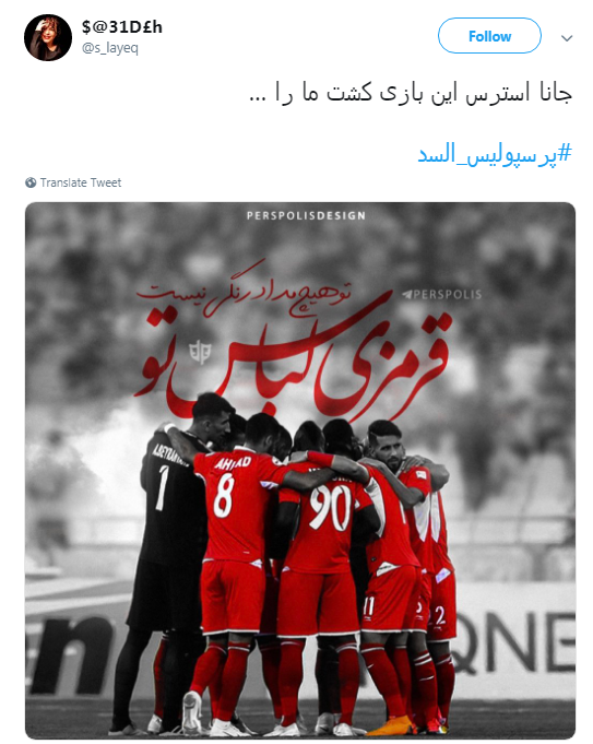 #پرسپولیس_السد :تو را من چشم در راهم ... فينال آسيا +تصاویر