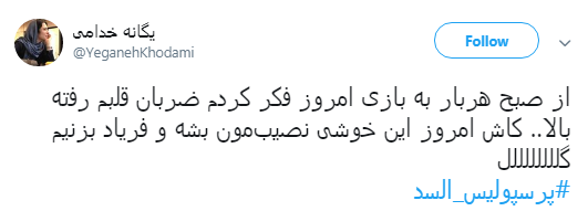#پرسپولیس_السد :تو را من چشم در راهم ... فينال آسيا +تصاویر