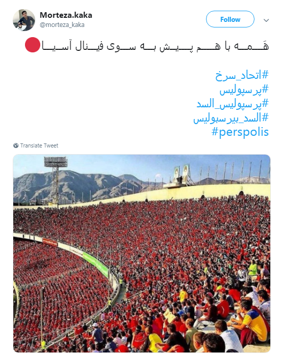 #پرسپولیس_السد :تو را من چشم در راهم ... فينال آسيا +تصاویر