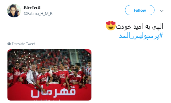 #پرسپولیس_السد :تو را من چشم در راهم ... فينال آسيا +تصاویر