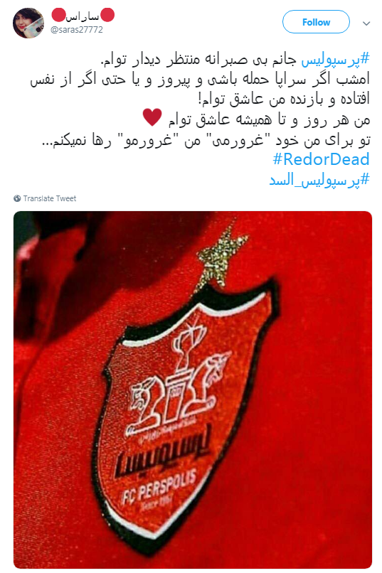 #پرسپولیس_السد :تو را من چشم در راهم ... فينال آسيا +تصاویر