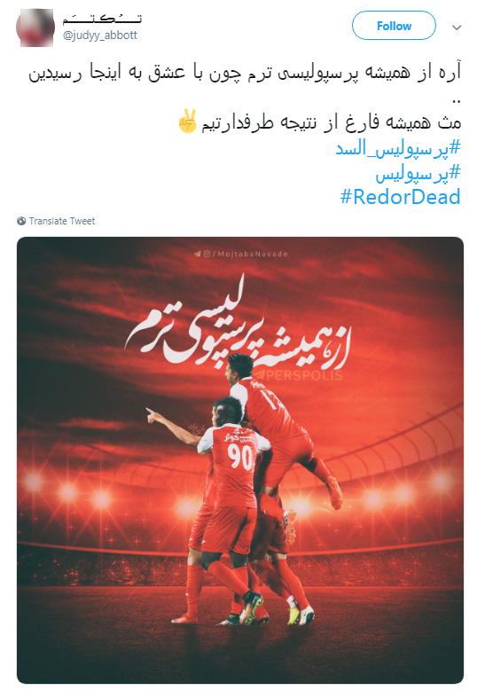 #پرسپولیس_السد :تو را من چشم در راهم ... فينال آسيا +تصاویر