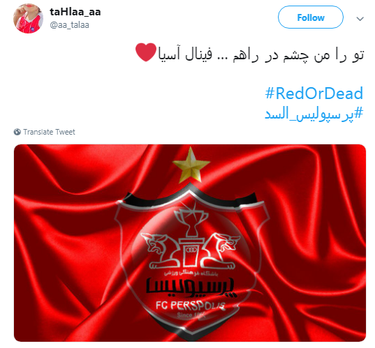 #پرسپولیس_السد :تو را من چشم در راهم ... فينال آسيا +تصاویر