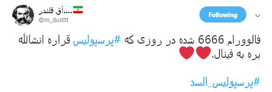 #پرسپولیس_السد :تو را من چشم در راهم ... فينال آسيا +تصاویر