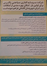 شهروندان کاشانی گواهینامه بین المللی رانندگی می گیرند