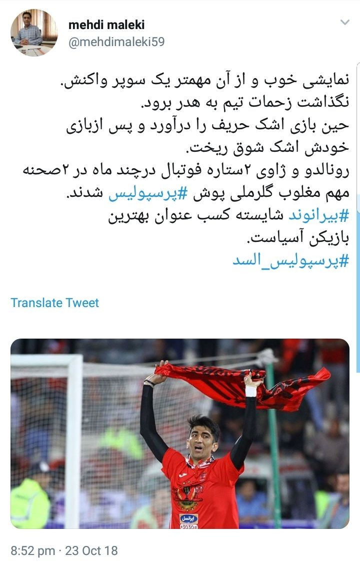 واکنش کاربران فضای&zwnj;مجازی به برد سرخ&zwnj;پوشان ایرانی و سعود به فینال آسیا