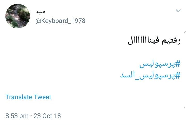 واکنش کاربران فضای&zwnj;مجازی به برد سرخ&zwnj;پوشان ایرانی و سعود به فینال آسیا