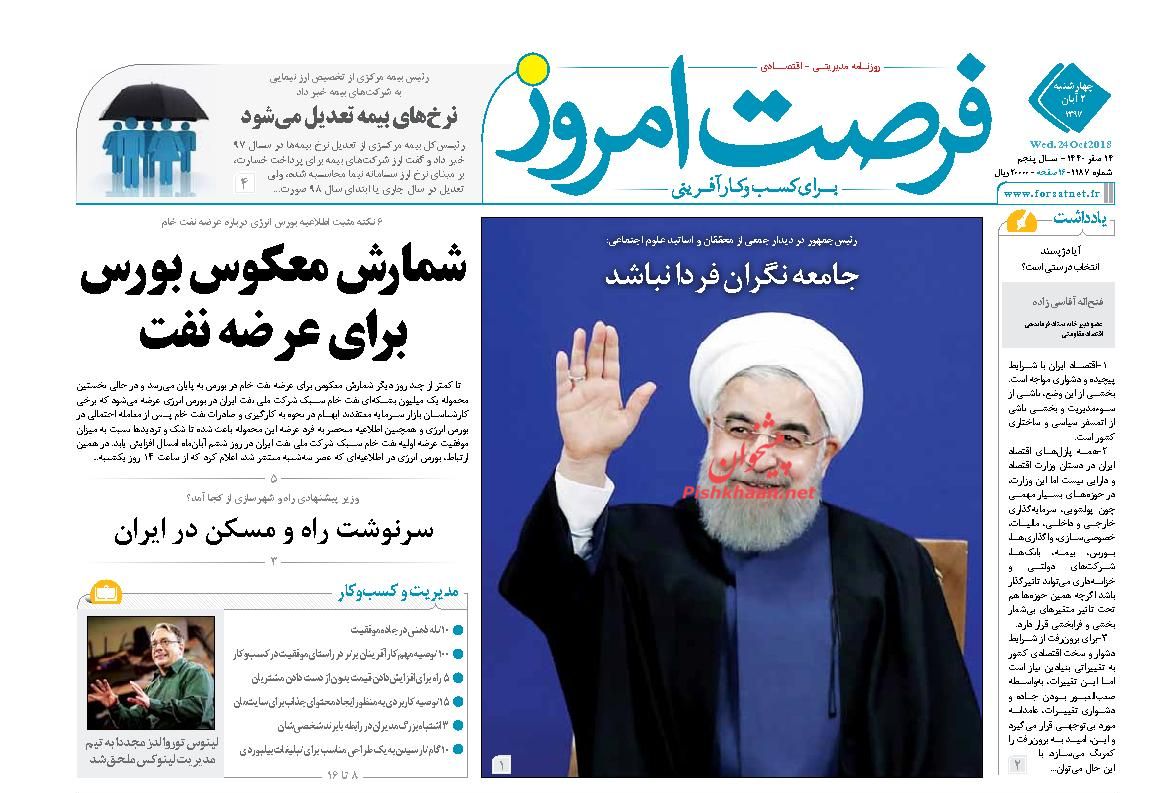 صفحه نخست روزنامه های اقتصادی 2 آبان ماه