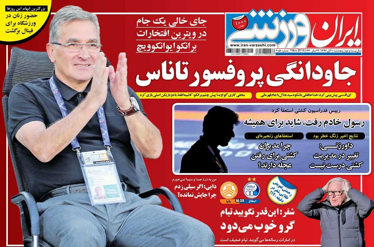 روزنامه&zwnj;های ورزشی دهم آبان