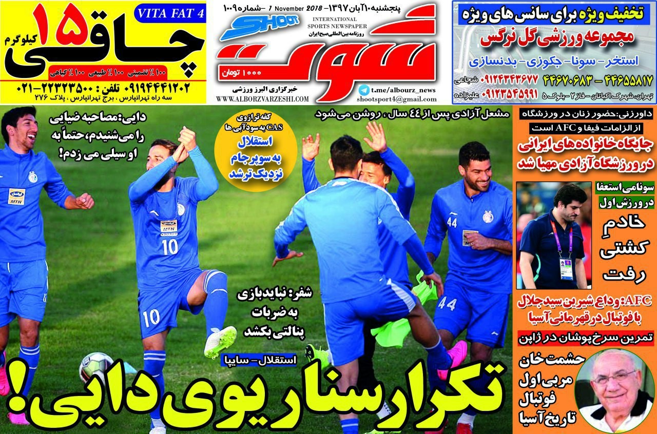 روزنامه&zwnj;های ورزشی دهم آبان