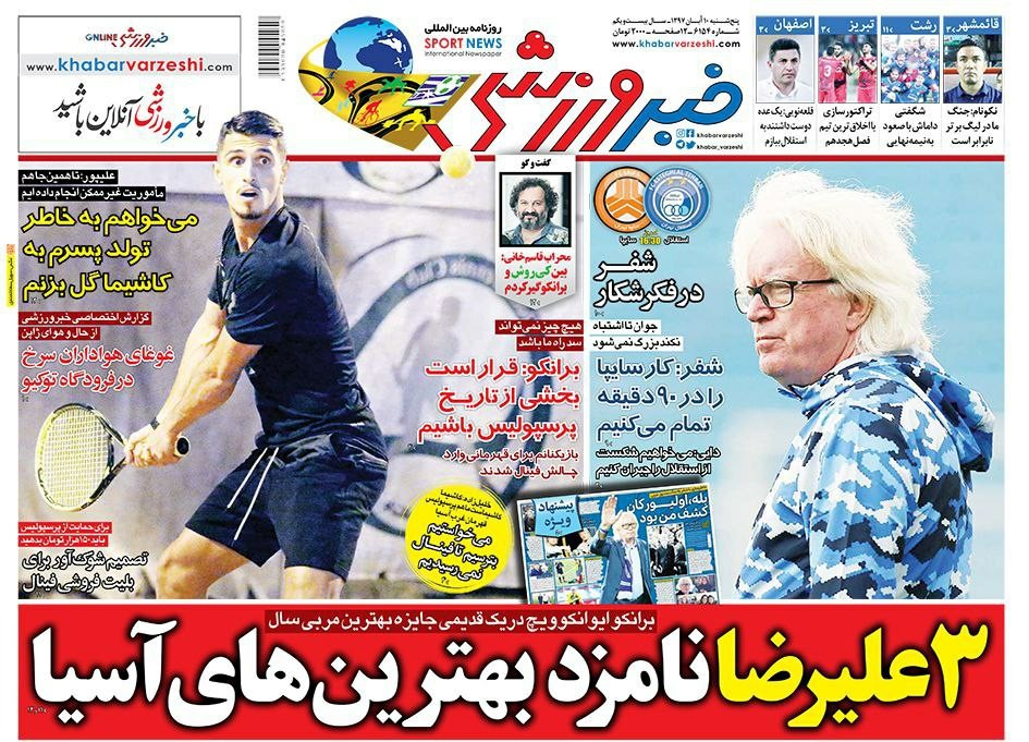 روزنامه&zwnj;های ورزشی دهم آبان