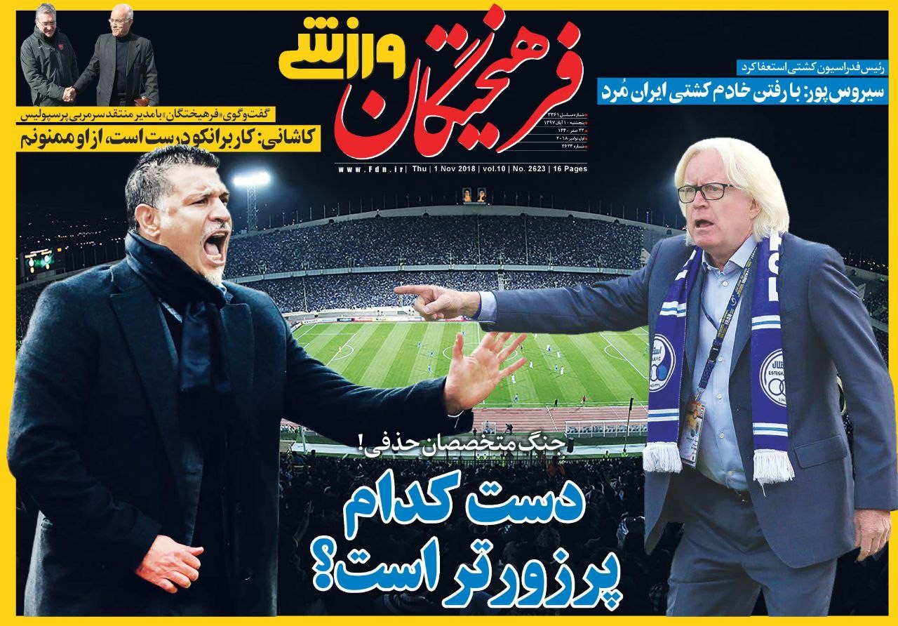 روزنامه&zwnj;های ورزشی دهم آبان