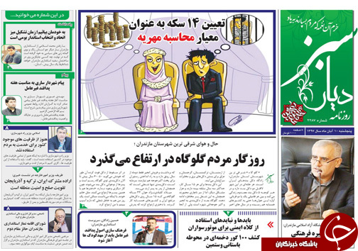 صفحه نخست روزنامه&zwnj;های پنج شنبه ۱۰ آبان ماه مازندران