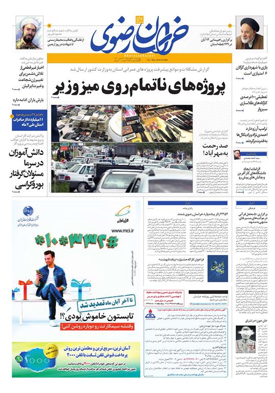 قدردانی از قهرمانان / دورزدن تحریم با 
