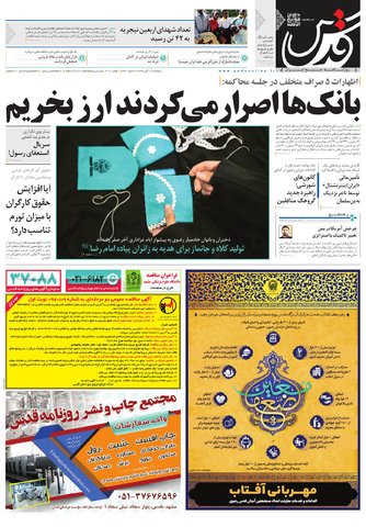 قدردانی از قهرمانان / دورزدن تحریم با 