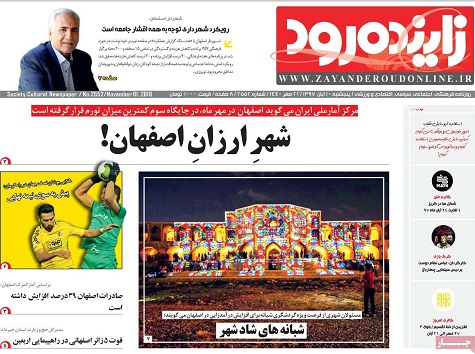 بهره برداری از مرکز خواروبارکشور در اصفهان/ وجود 7 شهرک صنعتی پرخطر در اصفهان