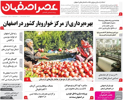 بهره برداری از مرکز خواروبارکشور در اصفهان/ وجود 7 شهرک صنعتی پرخطر در اصفهان