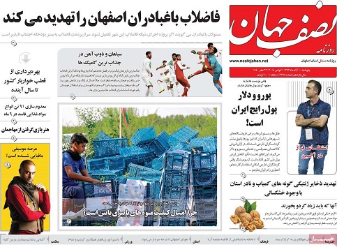 بهره برداری از مرکز خواروبارکشور در اصفهان/ وجود 7 شهرک صنعتی پرخطر در اصفهان