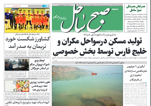 تولید مسکن در سواحل مکران و خلیج فارس توسط بخش خصوصی