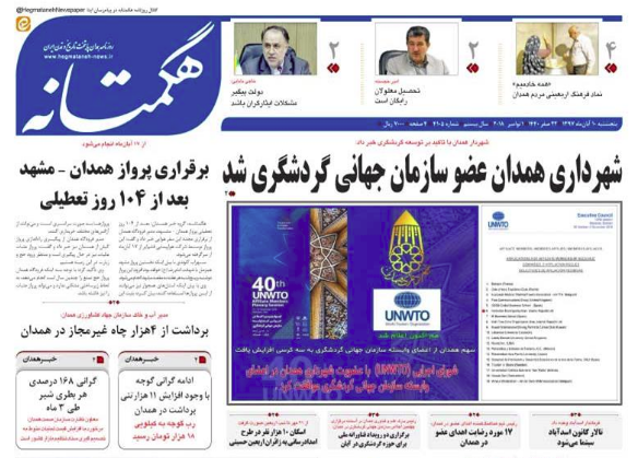 حمایت از مدیریت شهری برای اجرای طرح های اشتغالزا/ صحنه های دلدادگی مردم همدان به سید الشهدا(ع