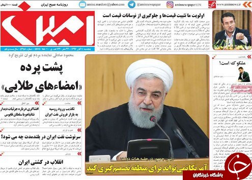 صفحه نخست روزنامه استان&zwnj;آذربایجان شرقی پنج شنبه ۱۰ آبان ماه