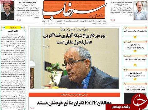صفحه نخست روزنامه استان&zwnj;آذربایجان شرقی پنج شنبه ۱۰ آبان ماه