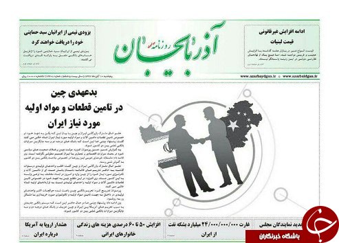 صفحه نخست روزنامه استان&zwnj;آذربایجان شرقی پنج شنبه ۱۰ آبان ماه