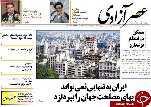 صفحه نخست روزنامه استان&zwnj;آذربایجان شرقی پنج شنبه ۱۰ آبان ماه