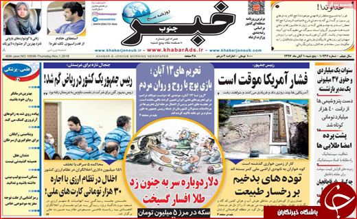 نیم صفحه نخست روزنامه های استانی؛