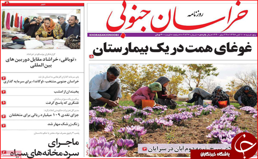 نیم صفحه نخست روزنامه های استانی؛