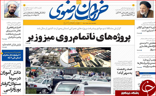 نیم صفحه نخست روزنامه های استانی؛