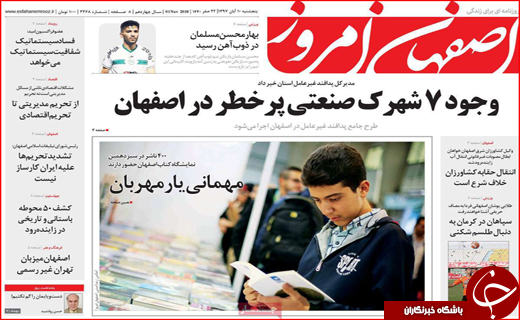 نیم صفحه نخست روزنامه های استانی؛