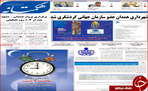 نیم صفحه نخست روزنامه های استانی؛